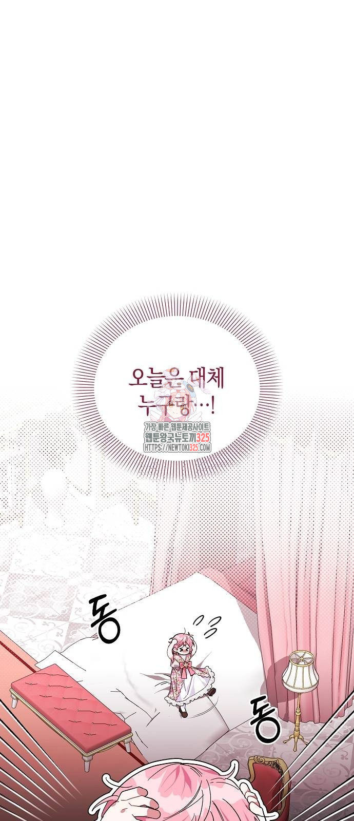 피폐물 남주에게 꽃길을 25화 1