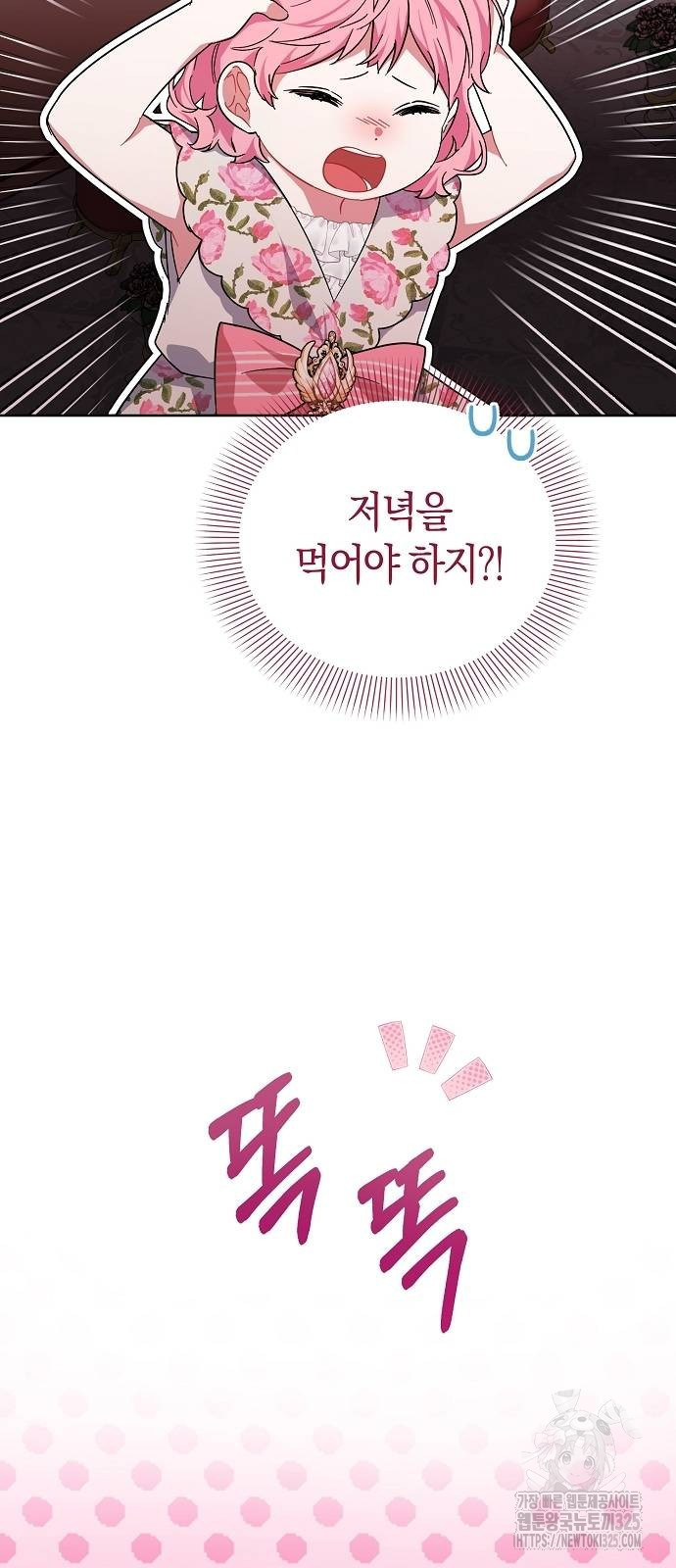 피폐물 남주에게 꽃길을 25화 2