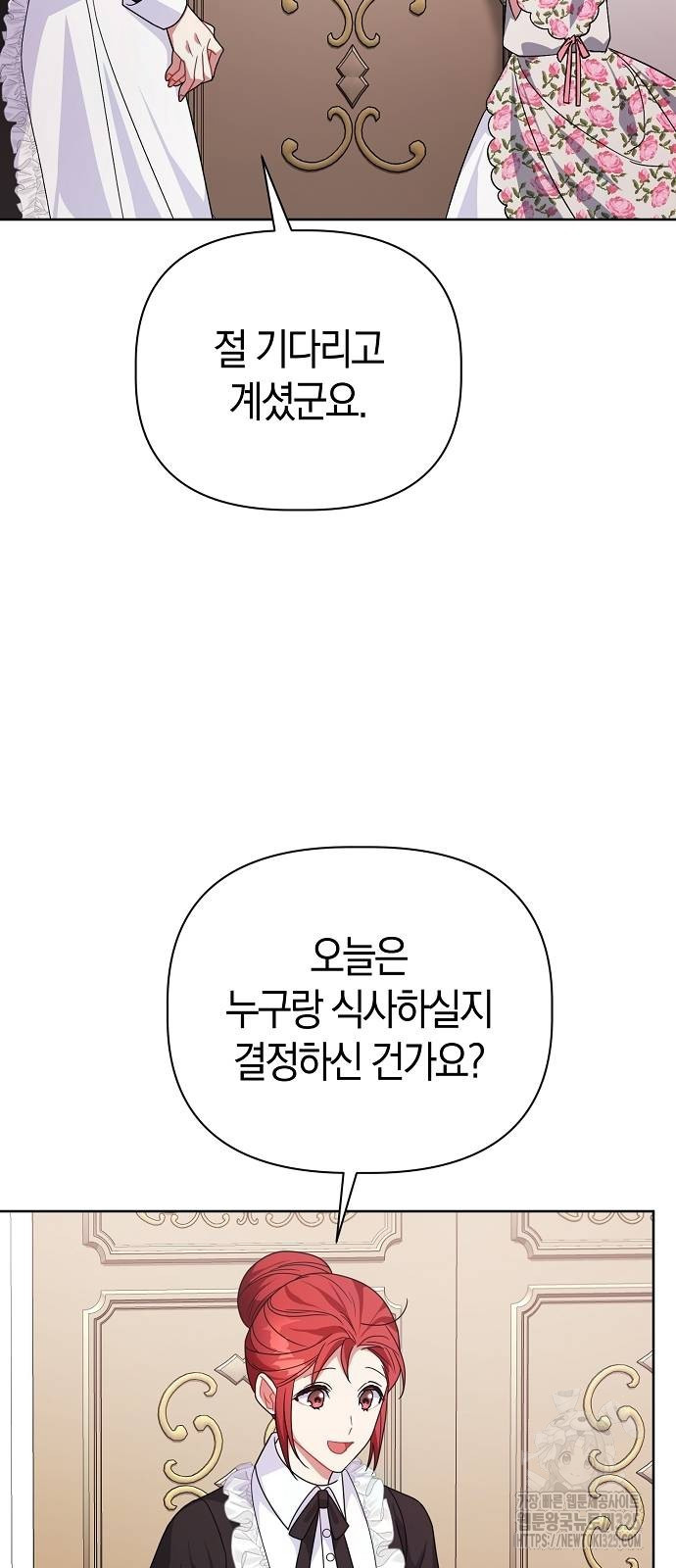 피폐물 남주에게 꽃길을 25화 5