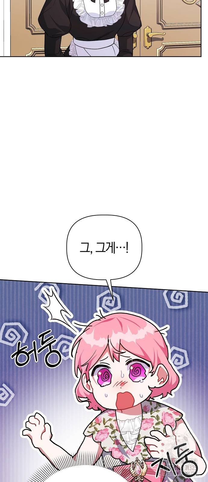 피폐물 남주에게 꽃길을 25화 6