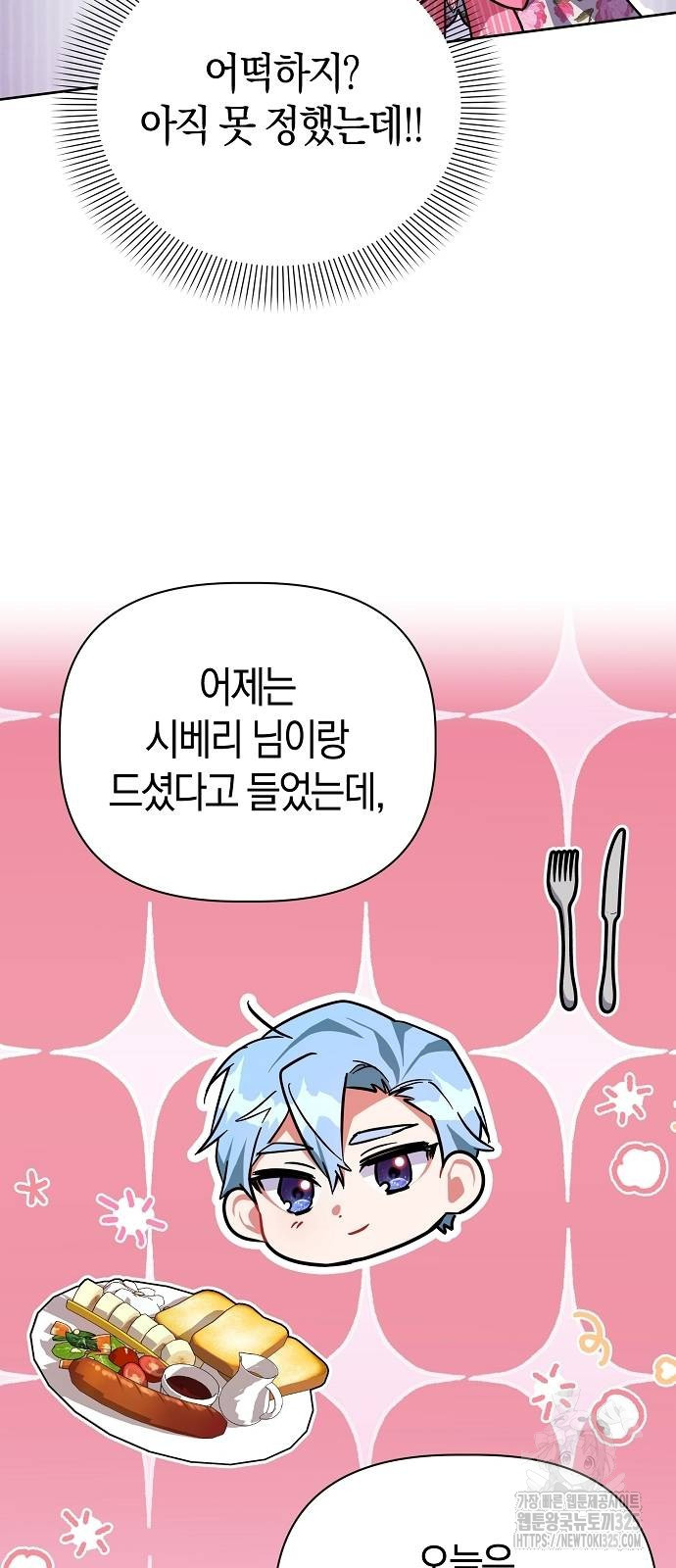 피폐물 남주에게 꽃길을 25화 7