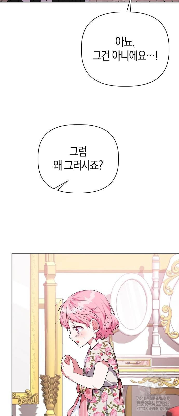 피폐물 남주에게 꽃길을 25화 11