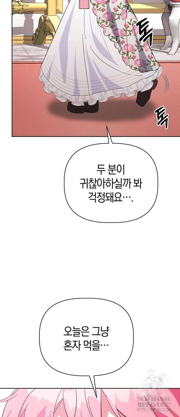 피폐물 남주에게 꽃길을 25화 12