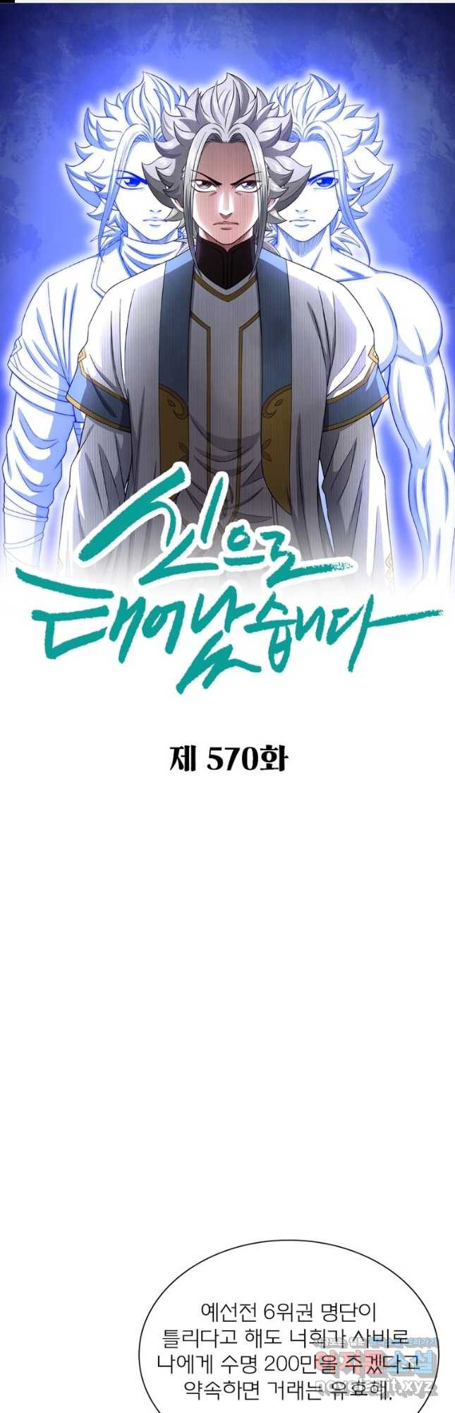 신으로 태어났습니다 570화 1