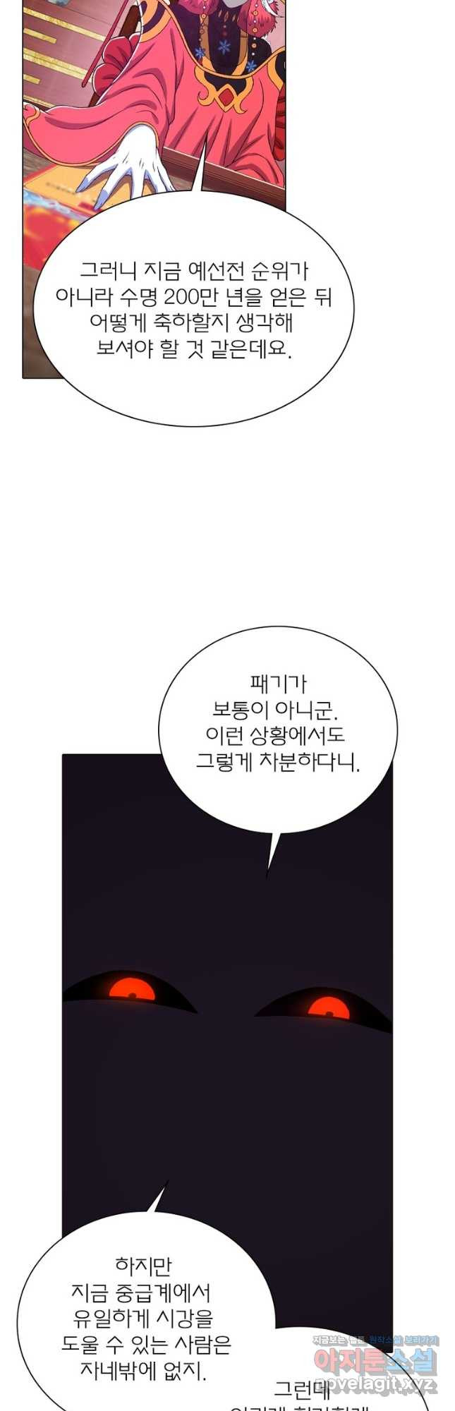 신으로 태어났습니다 570화 3