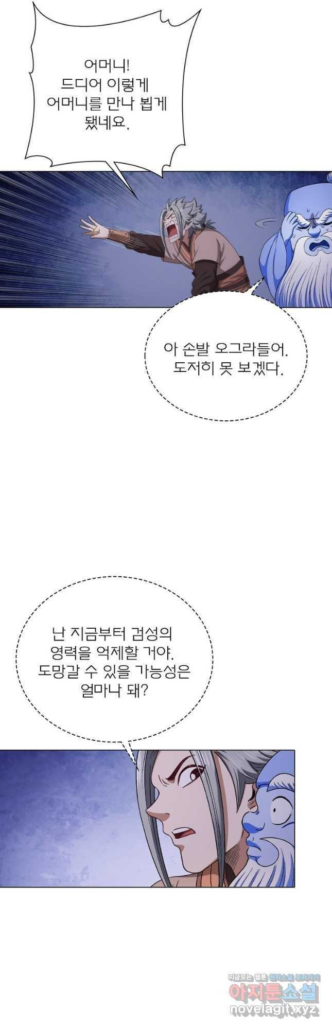 신으로 태어났습니다 570화 21