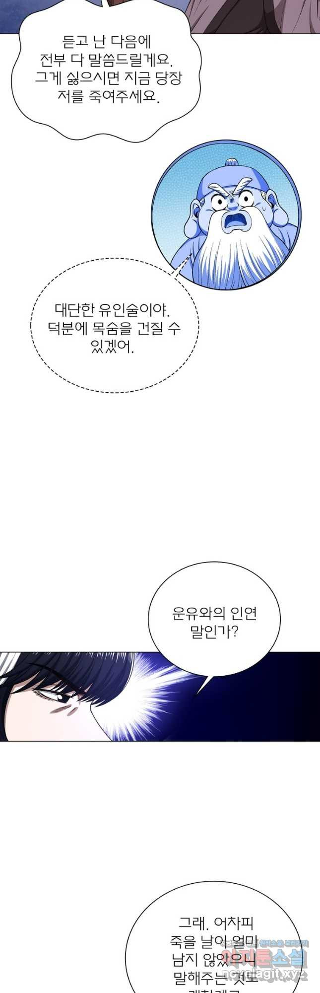 신으로 태어났습니다 570화 26