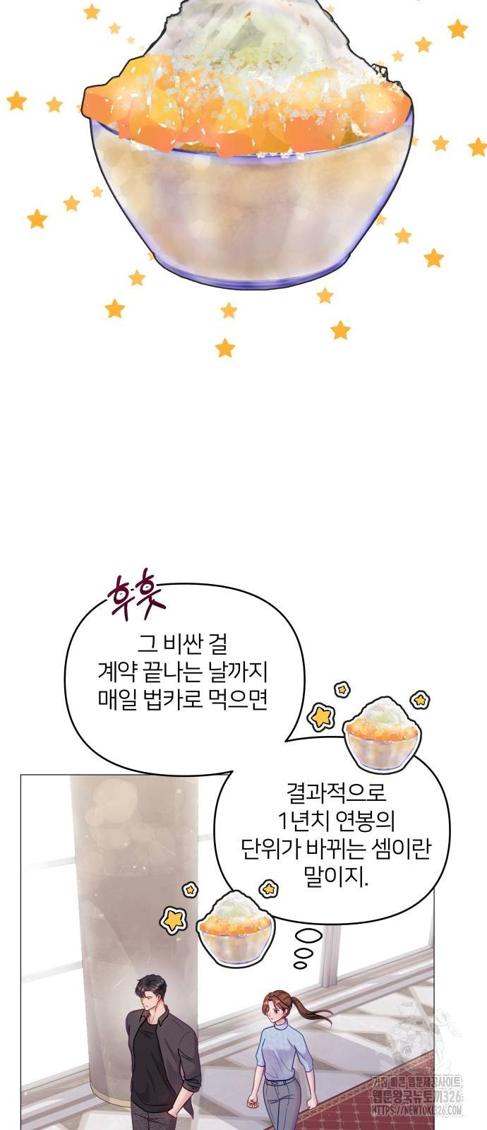 맹수 사용 설명서 14화 4