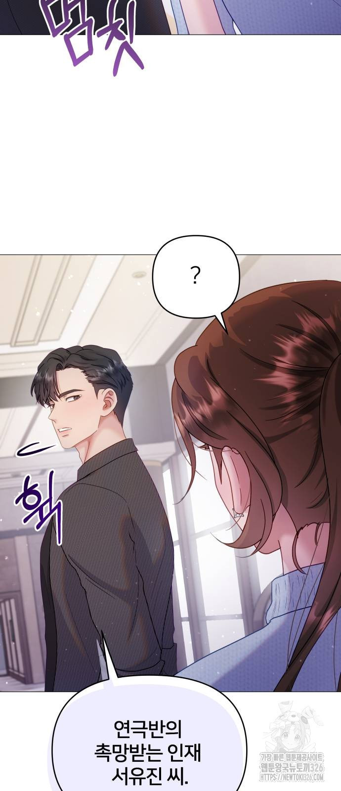 맹수 사용 설명서 14화 6