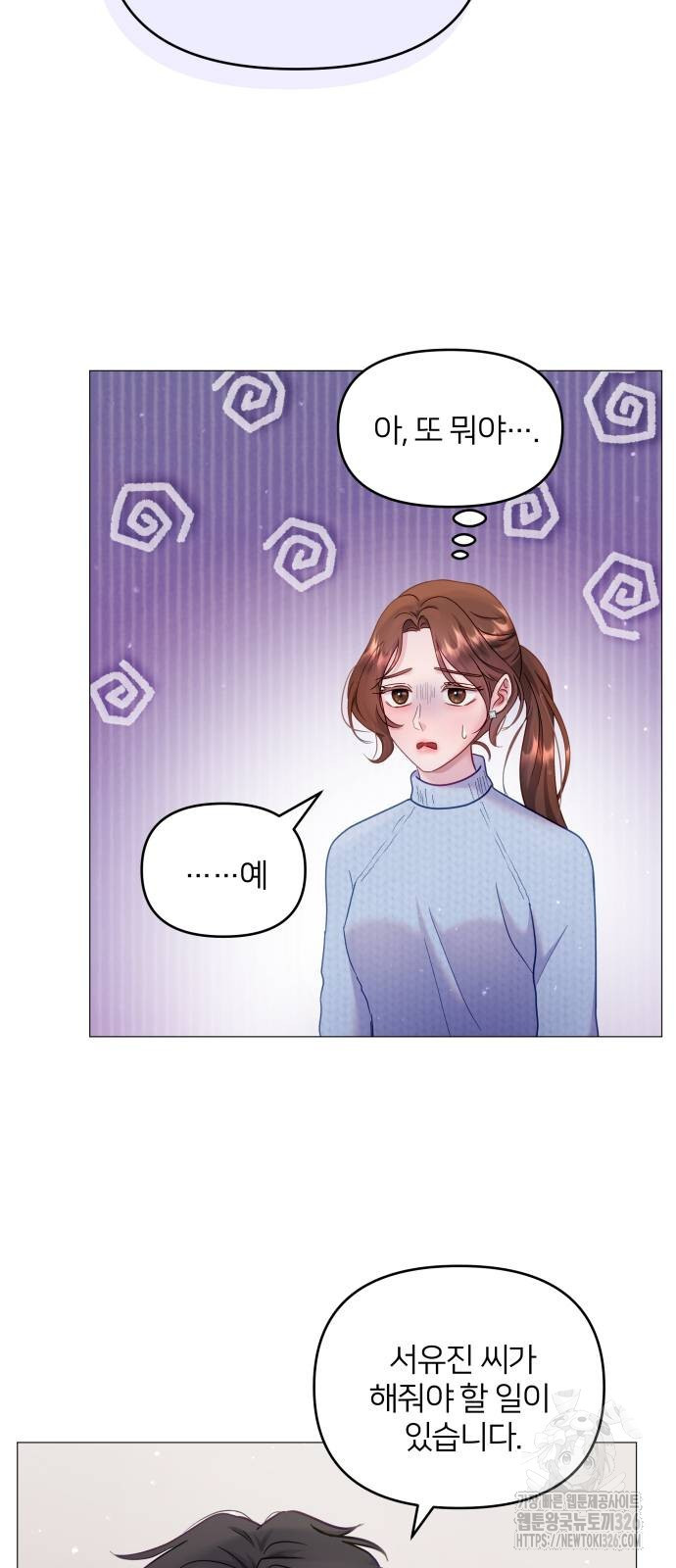 맹수 사용 설명서 14화 7