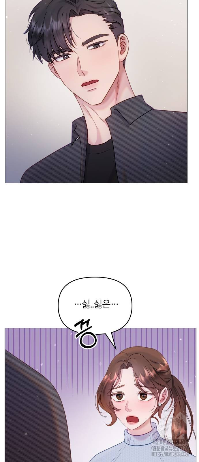 맹수 사용 설명서 14화 8