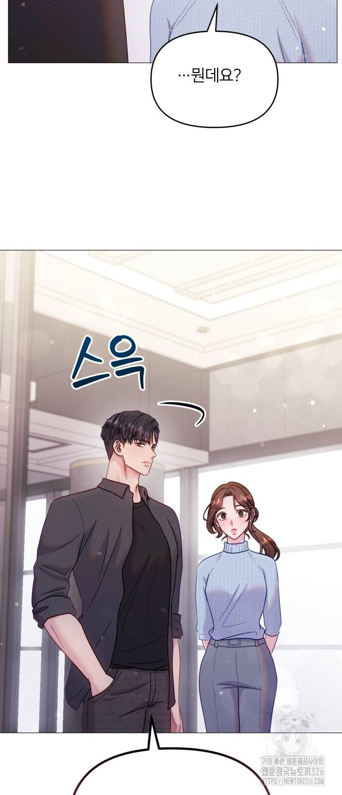 맹수 사용 설명서 14화 9
