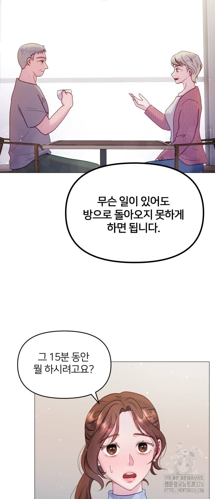 맹수 사용 설명서 14화 11