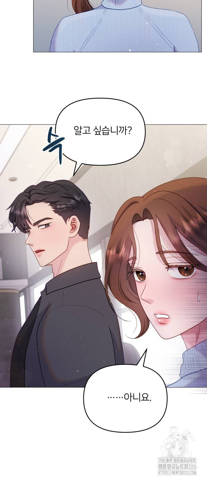 맹수 사용 설명서 14화 12