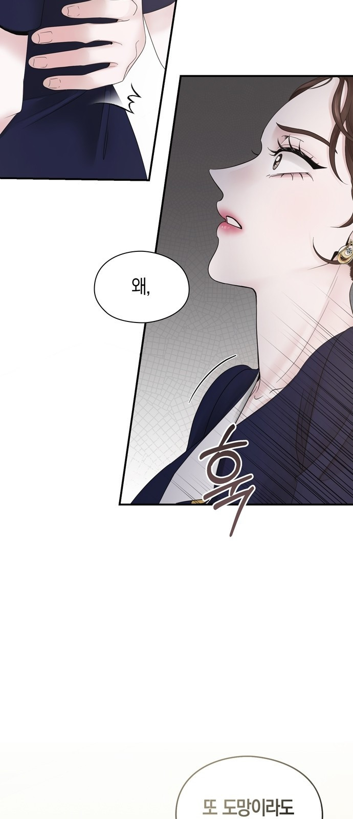 어느 날 남편이 생겼다 2화 3