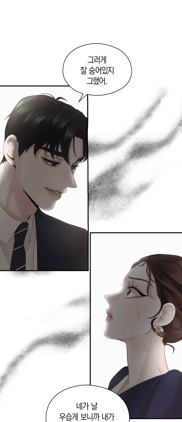 어느 날 남편이 생겼다 2화 5