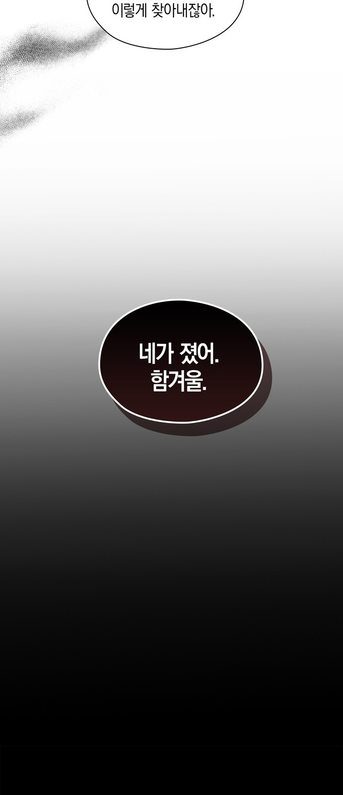 어느 날 남편이 생겼다 2화 6