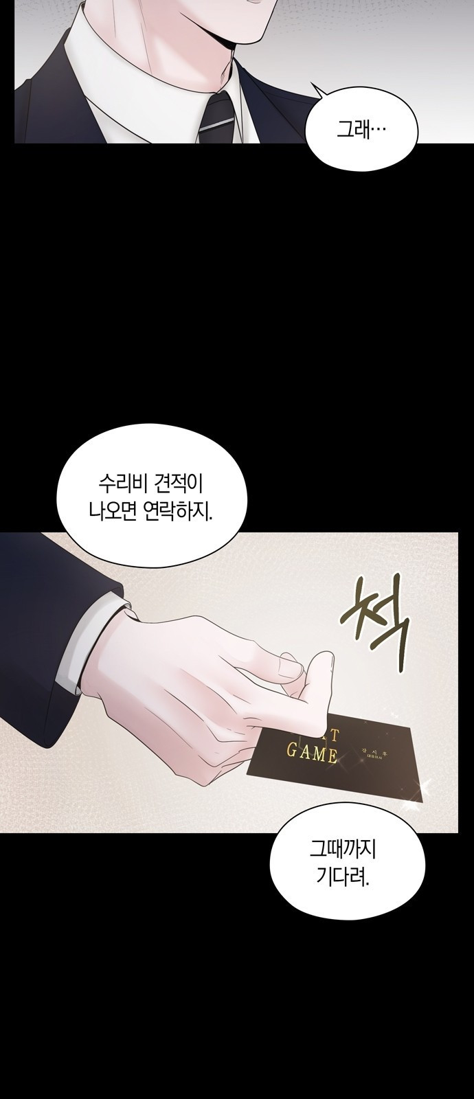 어느 날 남편이 생겼다 2화 9