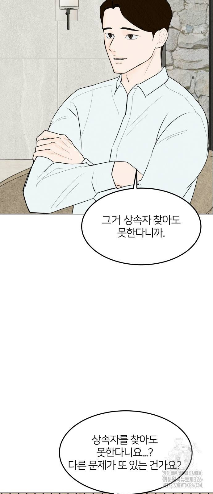 우리 집 고양이 보고 갈래? 58화 2