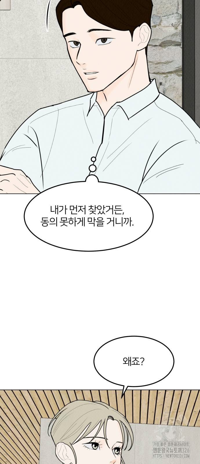 우리 집 고양이 보고 갈래? 58화 4
