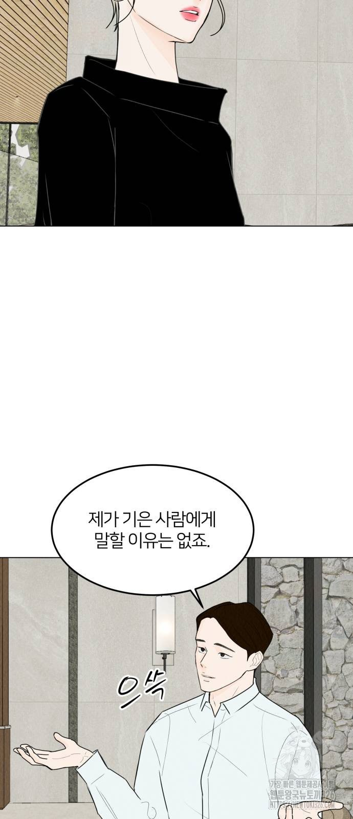 우리 집 고양이 보고 갈래? 58화 5