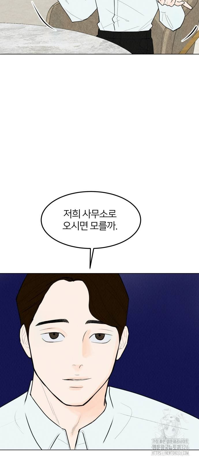 우리 집 고양이 보고 갈래? 58화 6