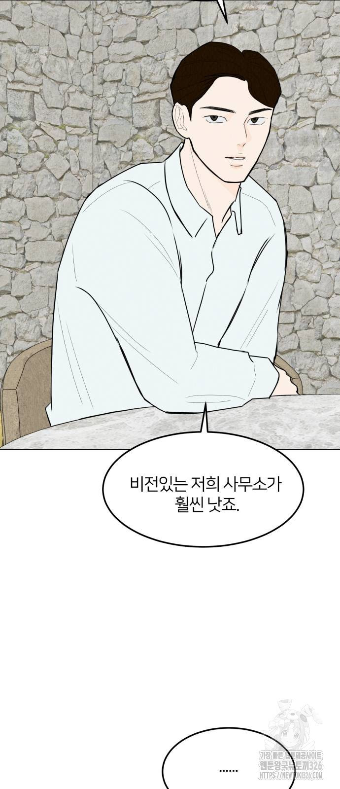 우리 집 고양이 보고 갈래? 58화 9