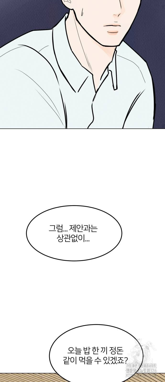 우리 집 고양이 보고 갈래? 58화 12