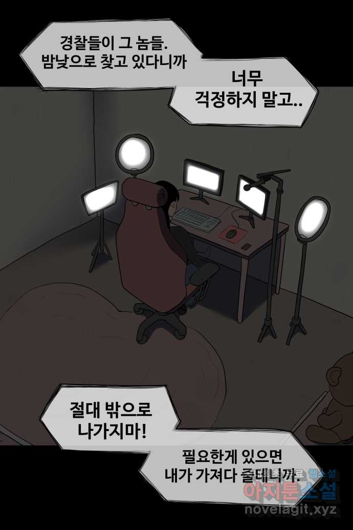 좋아? 죽어! 0화 4