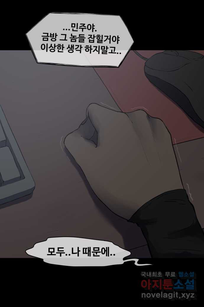 좋아? 죽어! 0화 7