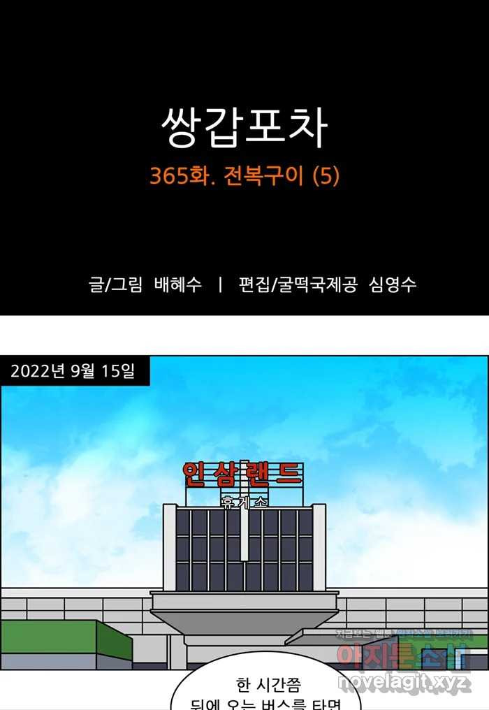 쌍갑포차 365화 전복구이 (5) 1