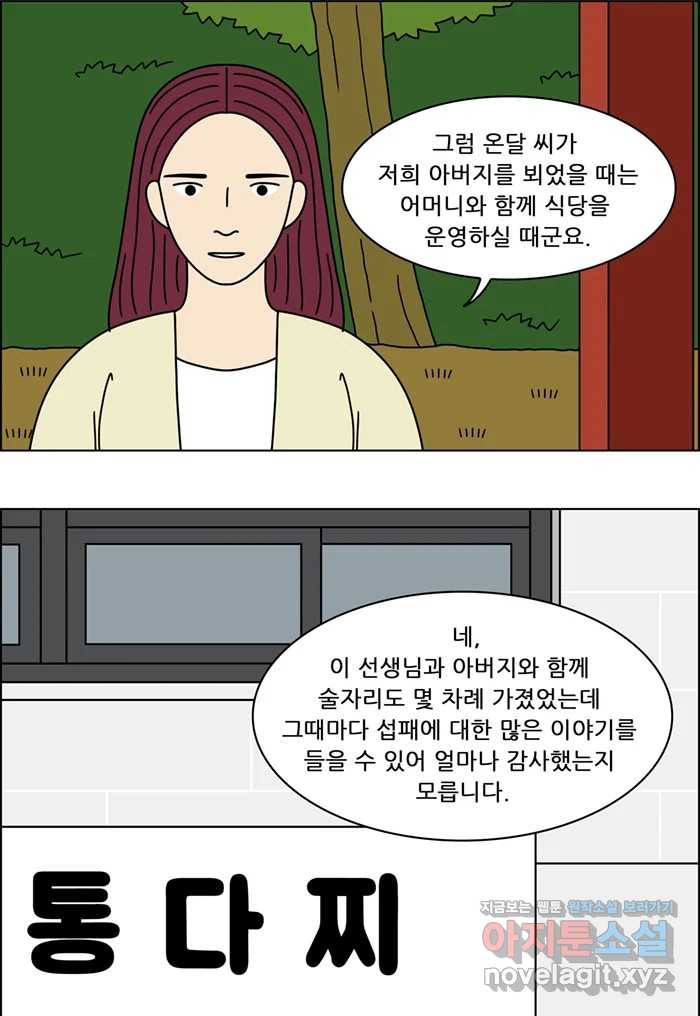 쌍갑포차 365화 전복구이 (5) 8