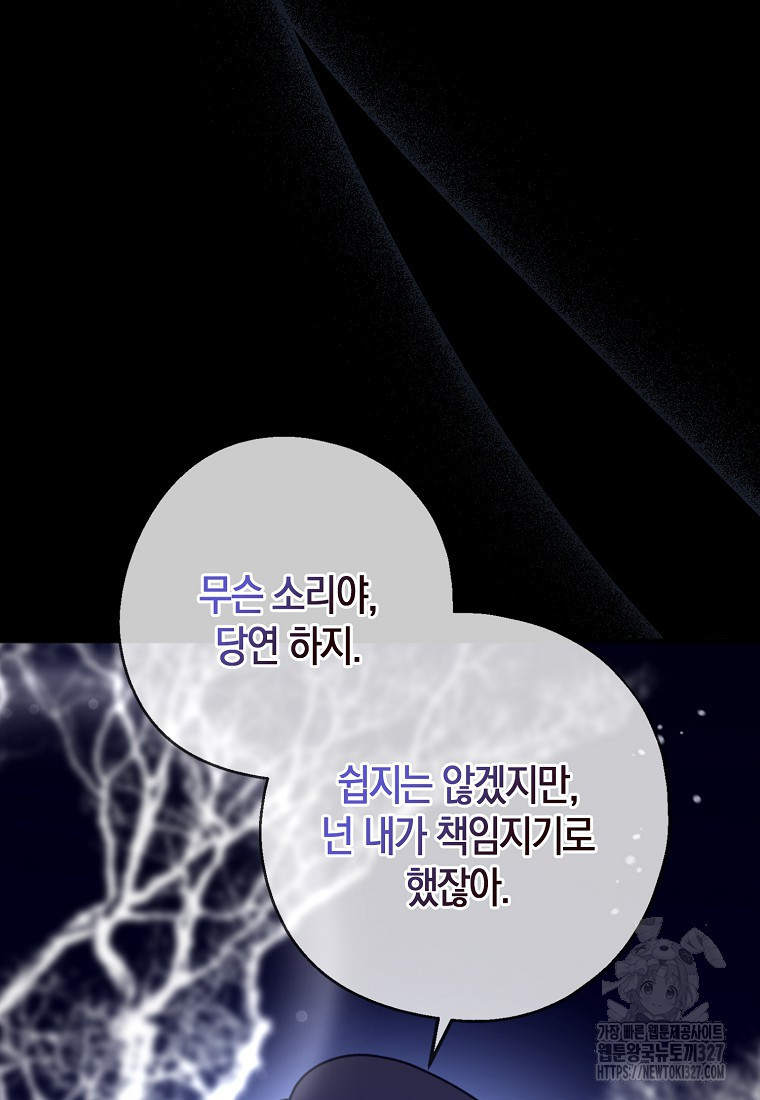아 하세요, 금수저 들어갑니다 100화 9