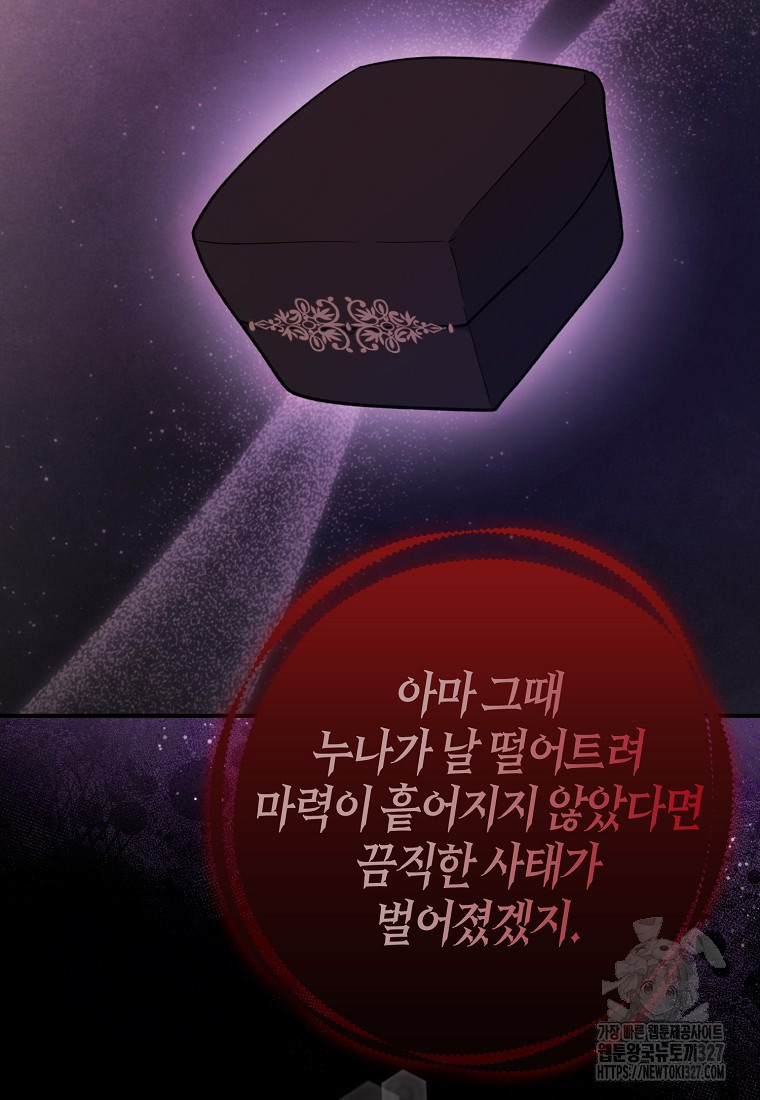 아 하세요, 금수저 들어갑니다 100화 17