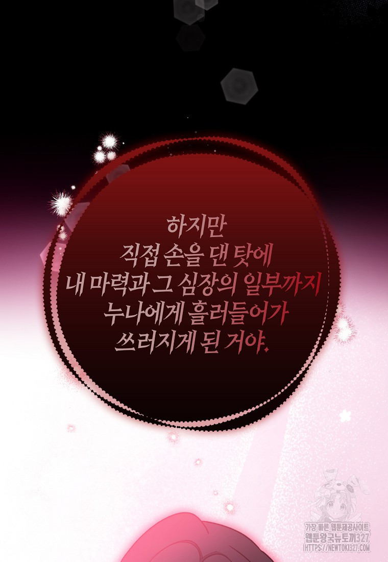 아 하세요, 금수저 들어갑니다 100화 18