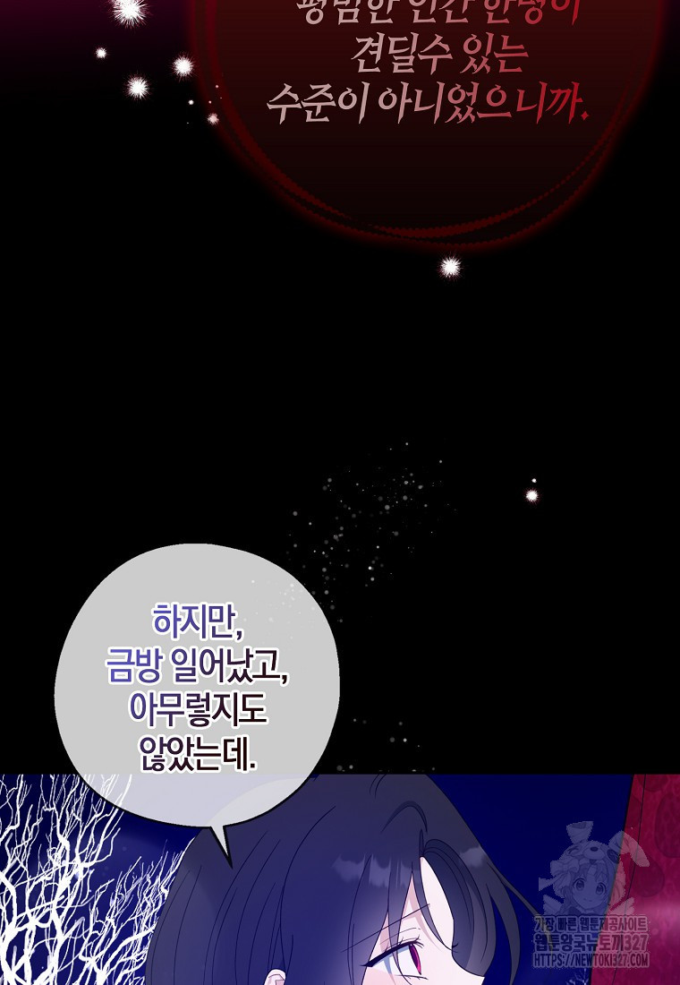 아 하세요, 금수저 들어갑니다 100화 20
