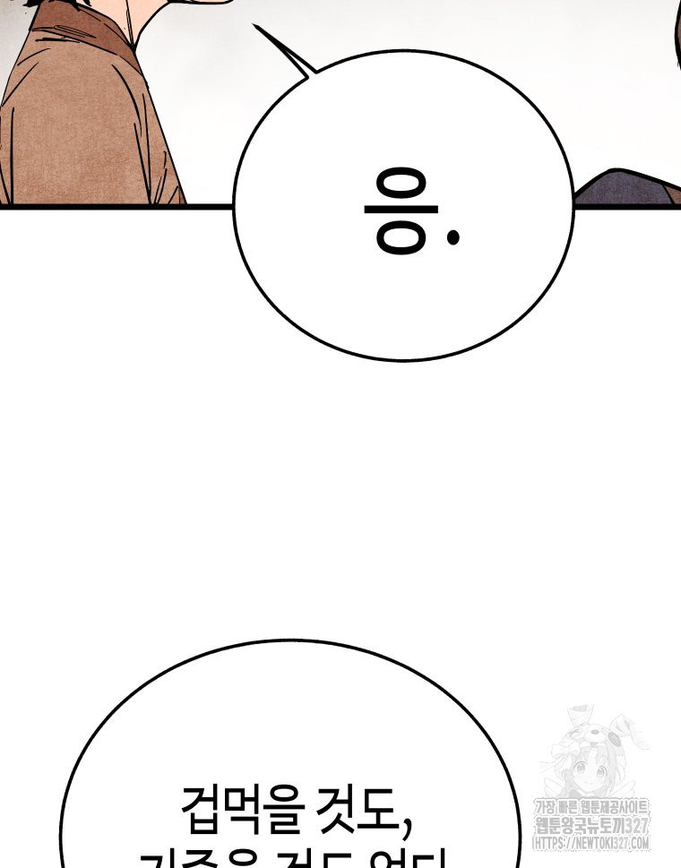 촌검무인 34화 8