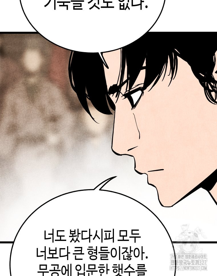촌검무인 34화 9