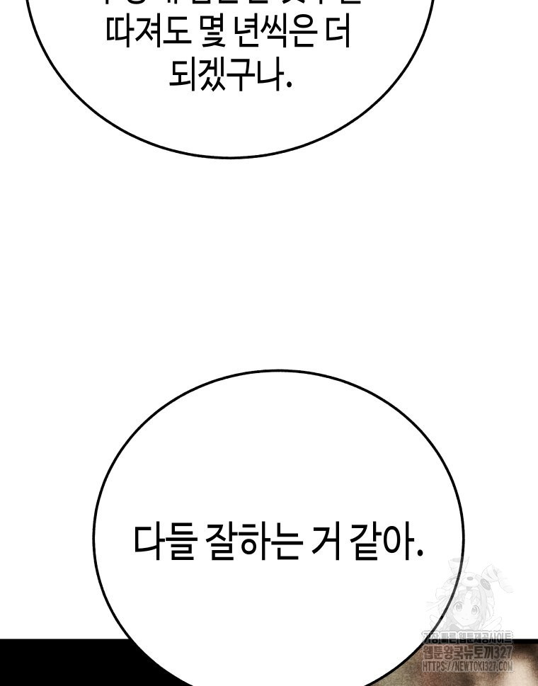 촌검무인 34화 10
