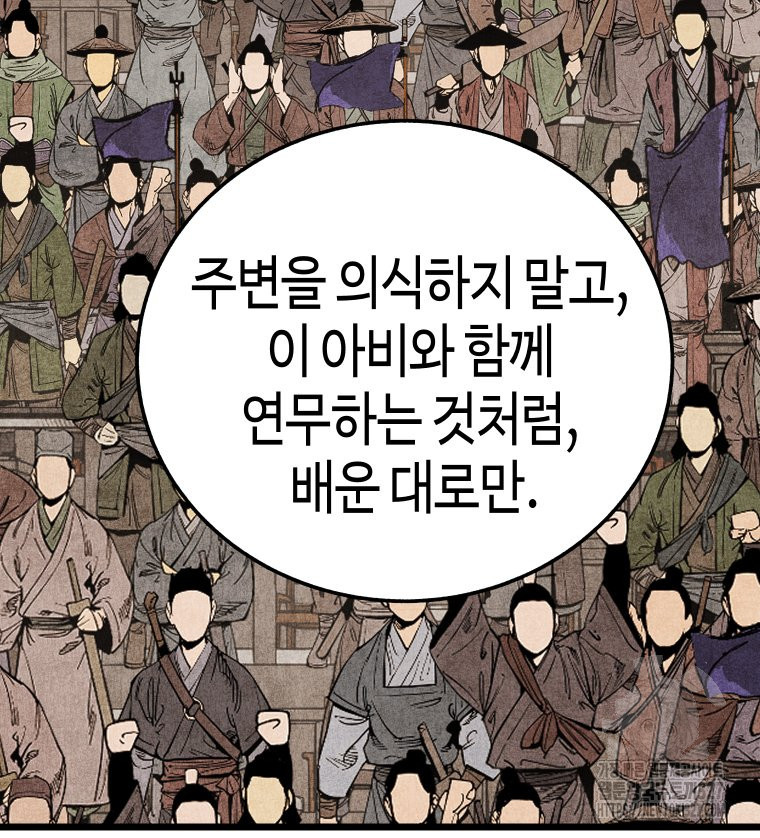 촌검무인 34화 13