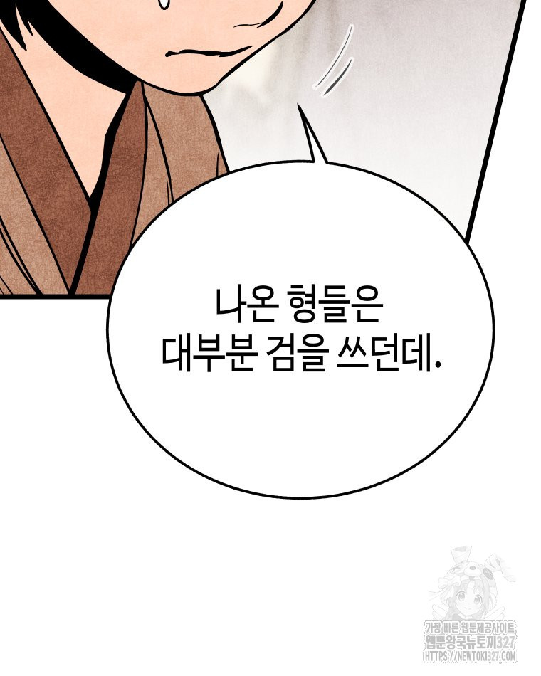 촌검무인 34화 17