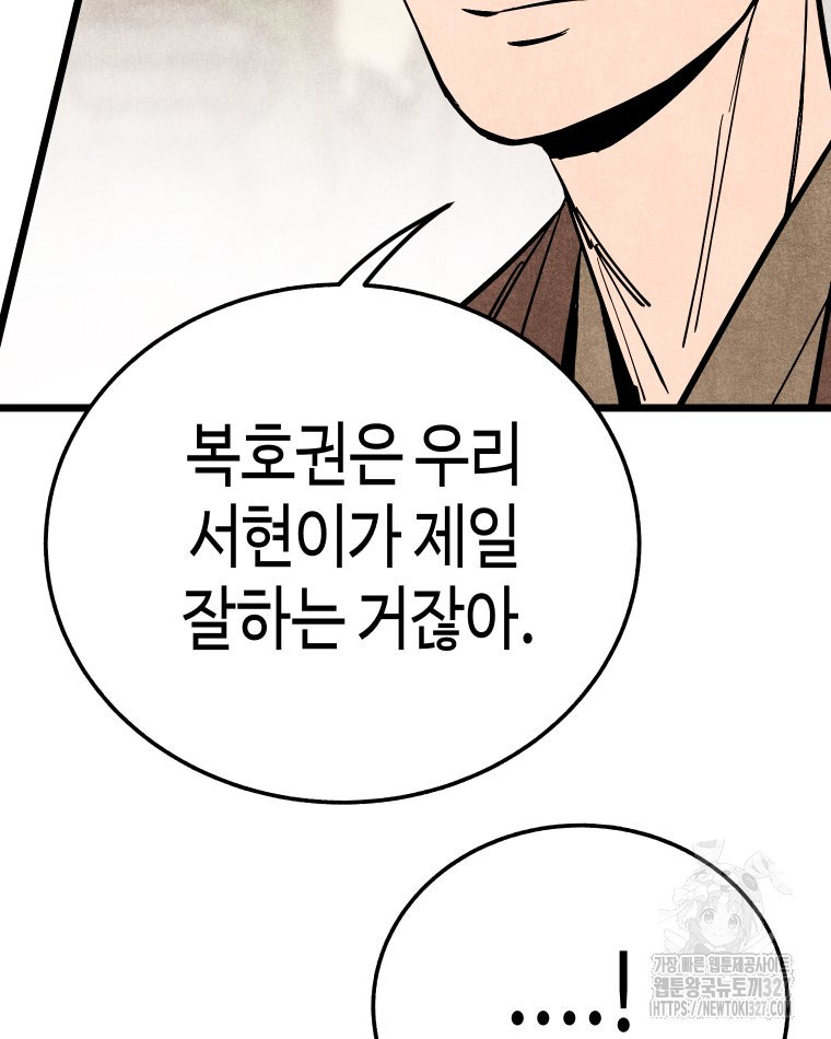 촌검무인 34화 19