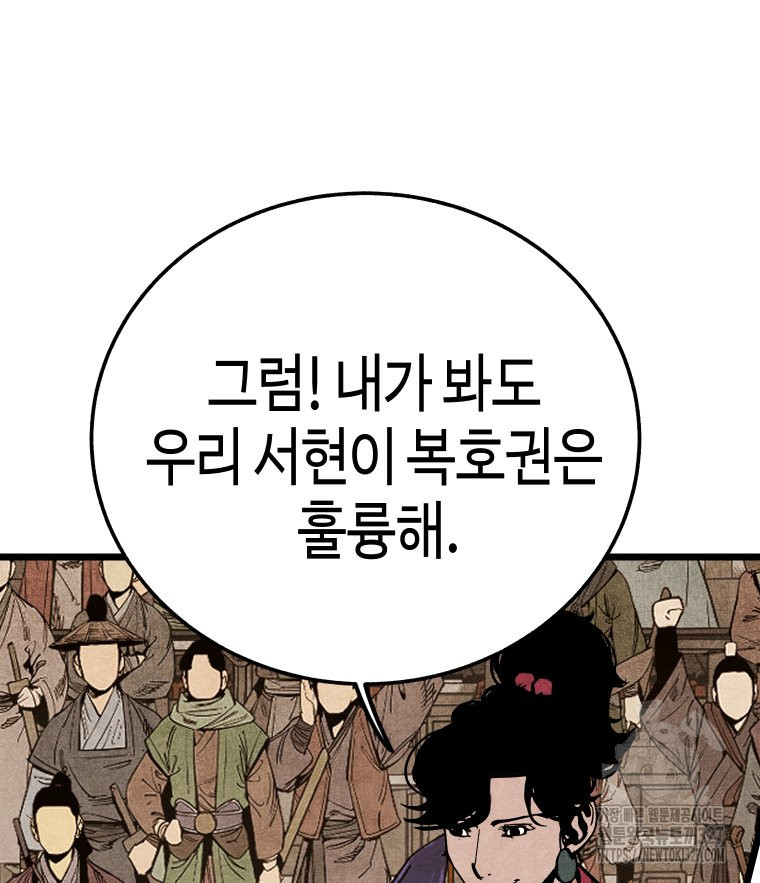 촌검무인 34화 23