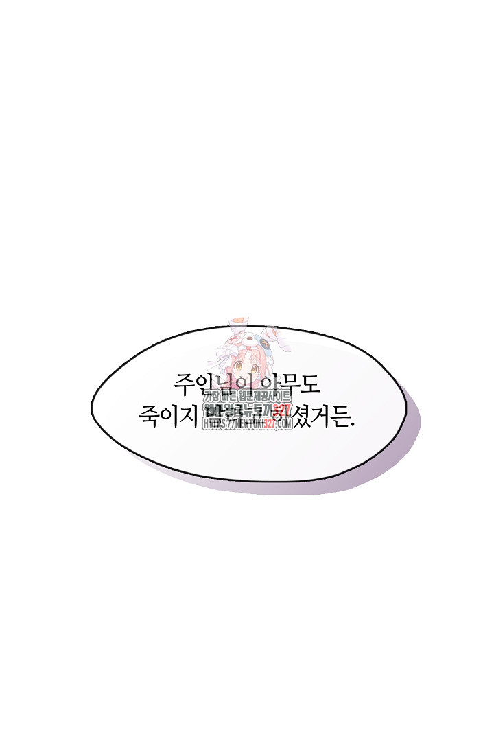 흑막을 버리는 데 실패했다 101화 1