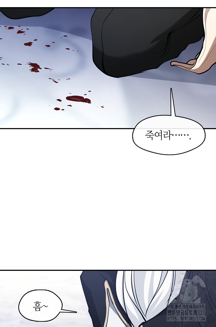 흑막을 버리는 데 실패했다 101화 2