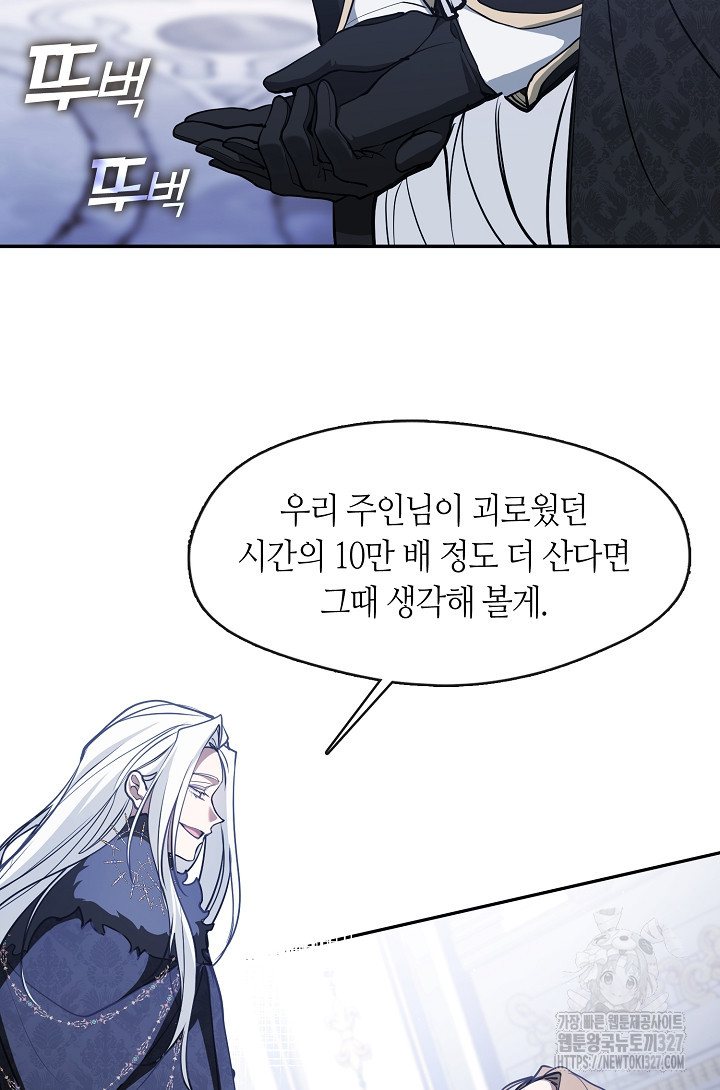 흑막을 버리는 데 실패했다 101화 3
