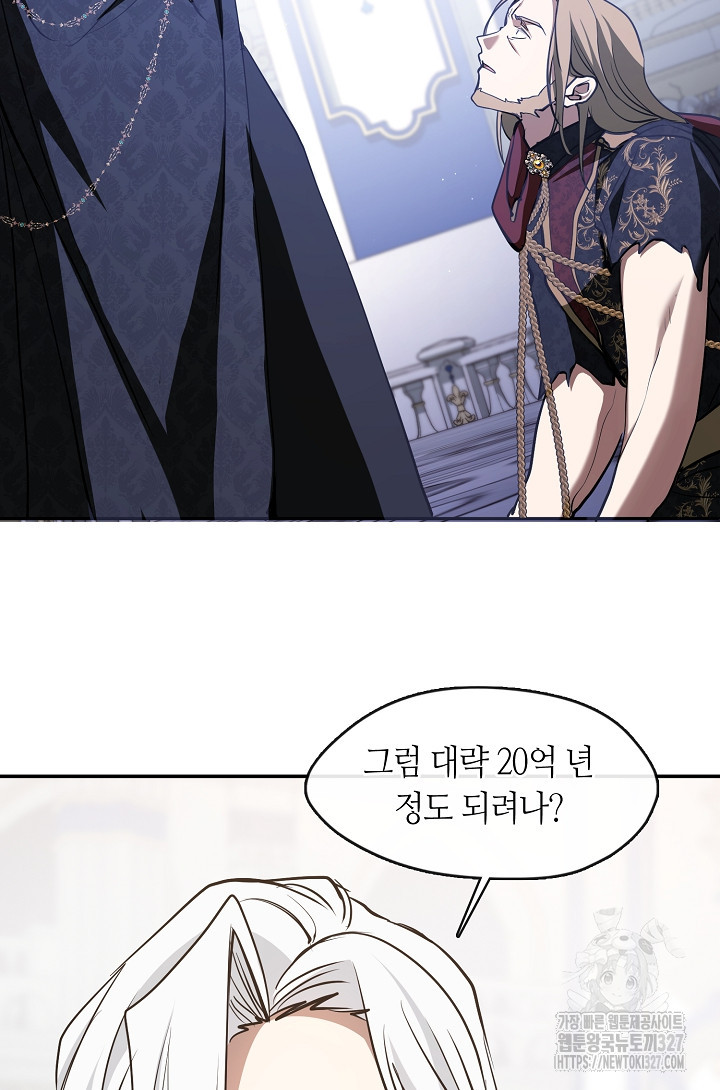 흑막을 버리는 데 실패했다 101화 4