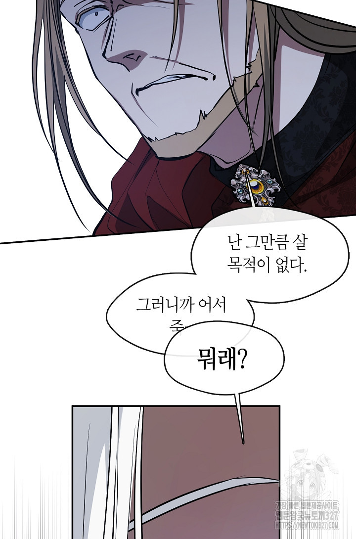 흑막을 버리는 데 실패했다 101화 6