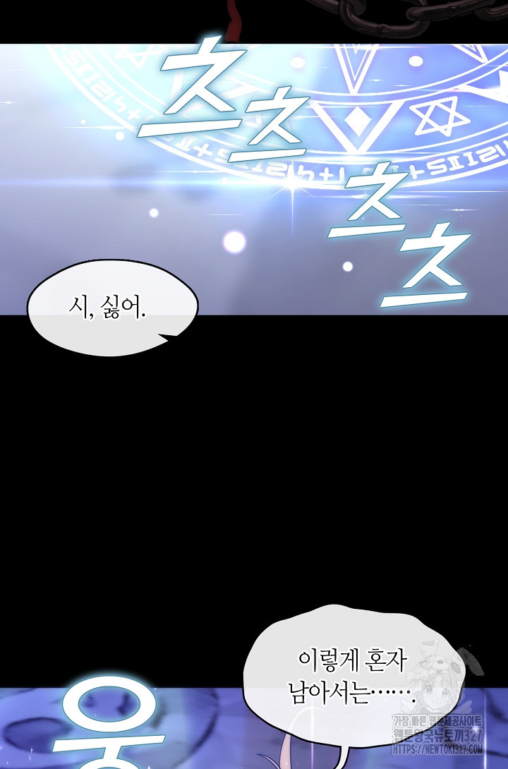 흑막을 버리는 데 실패했다 101화 10