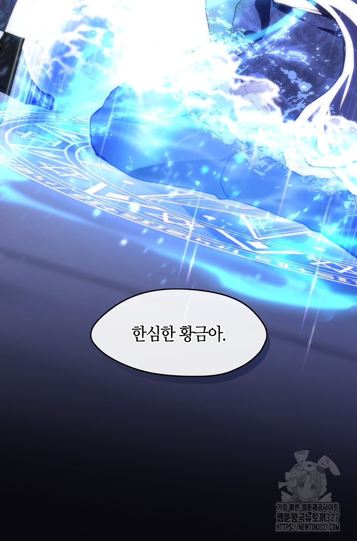 흑막을 버리는 데 실패했다 101화 14